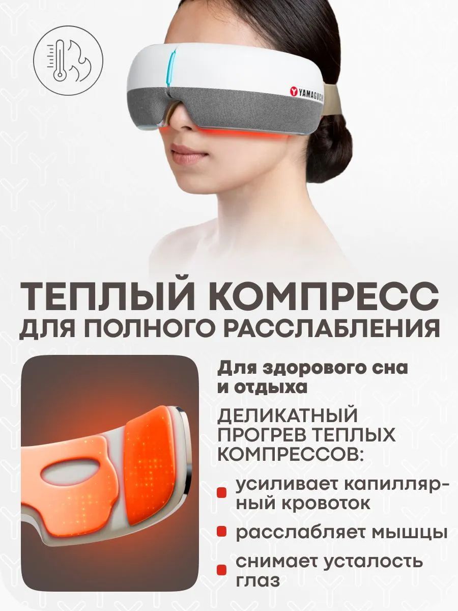 картинка Массажер для глаз Yamaguchi Galaxy Eye /  серый от магазина КомпьютерЦентр