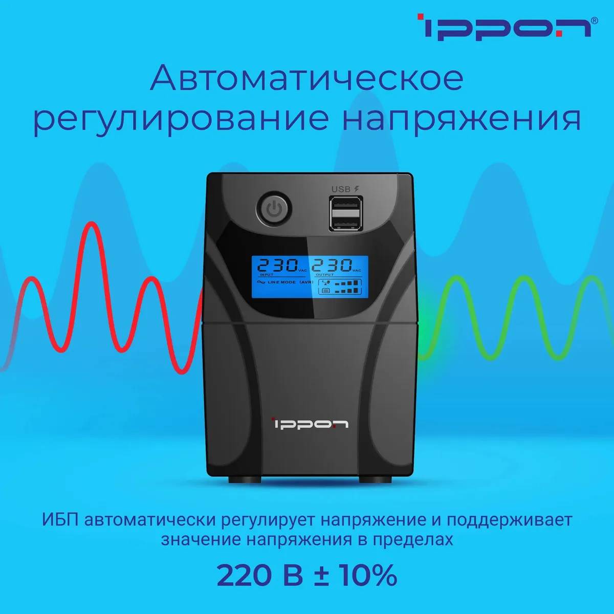 картинка ИБП Ippon Back Power Pro II Euro 650 360Вт 650ВА черный 1005511 от магазина КомпьютерЦентр