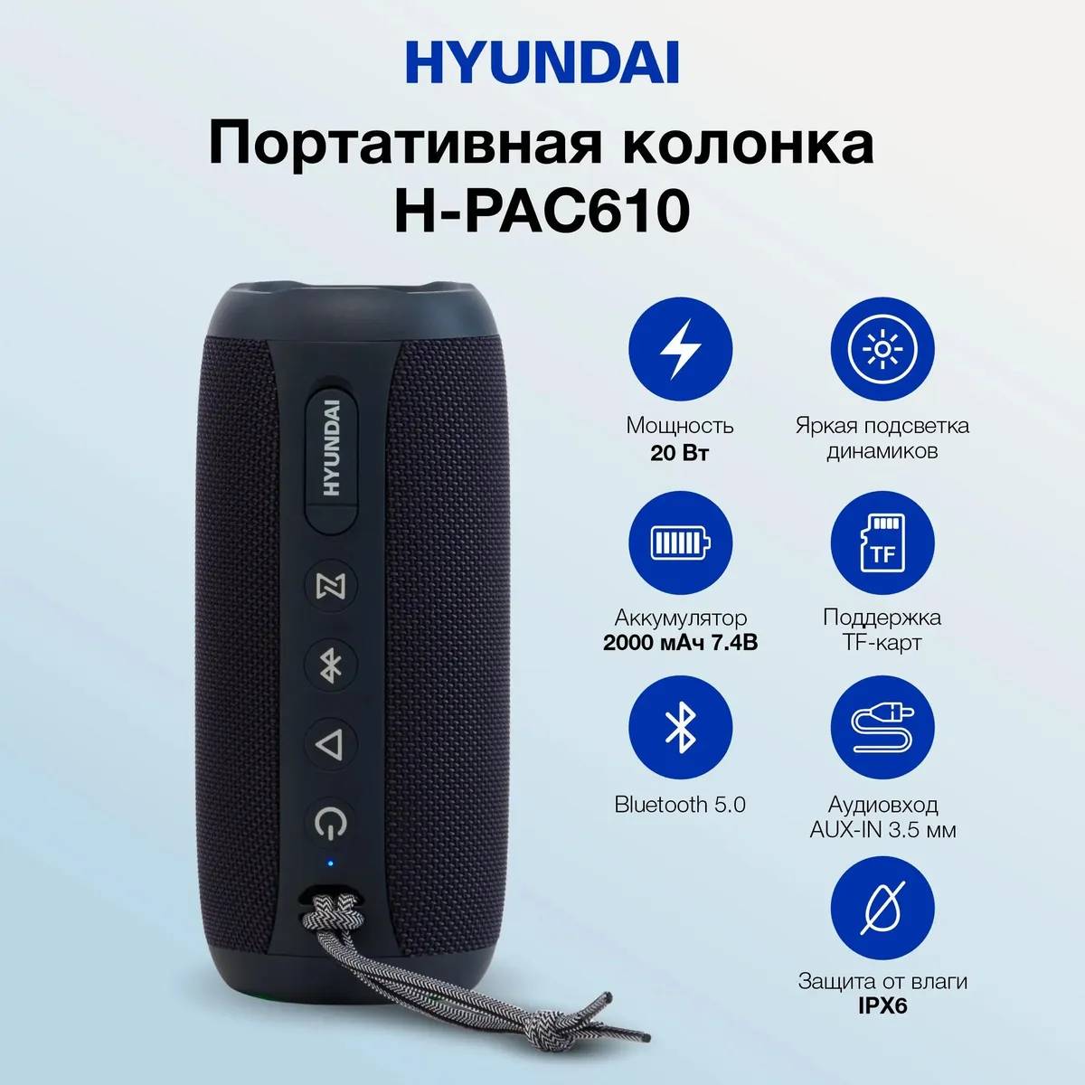 картинка Колонка портативная Hyundai H-PAC610 Drk.Blue от магазина КомпьютерЦентр