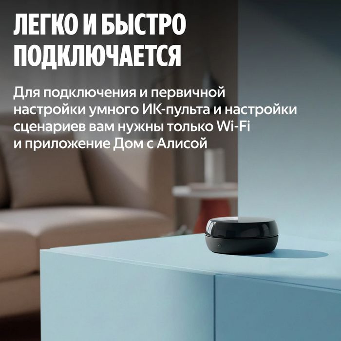 картинка Умный ИК пульт Яндекс YNDX-00572 от магазина КомпьютерЦентр