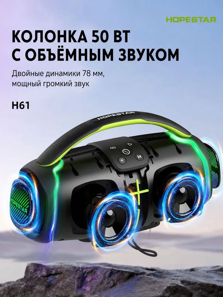 картинка Колонки HOPESTAR H61 (50w) Black от магазина КомпьютерЦентр