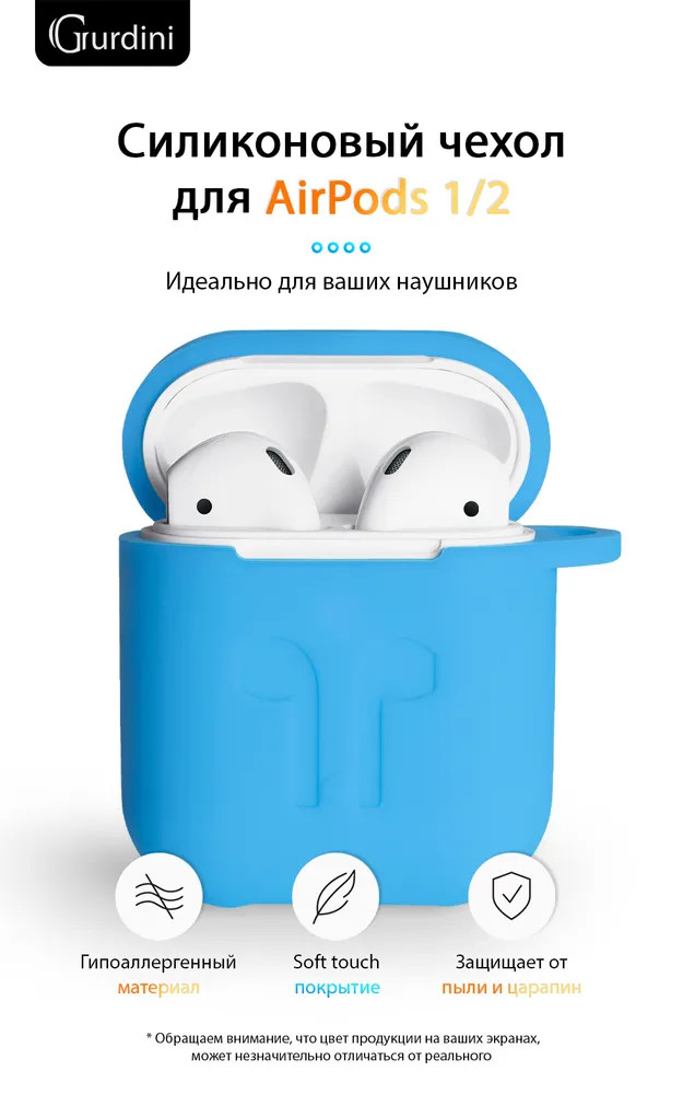 картинка Чехол Gurdini Soft Touch для Apple Airpods/ Airpods 2 Light Blue от магазина КомпьютерЦентр