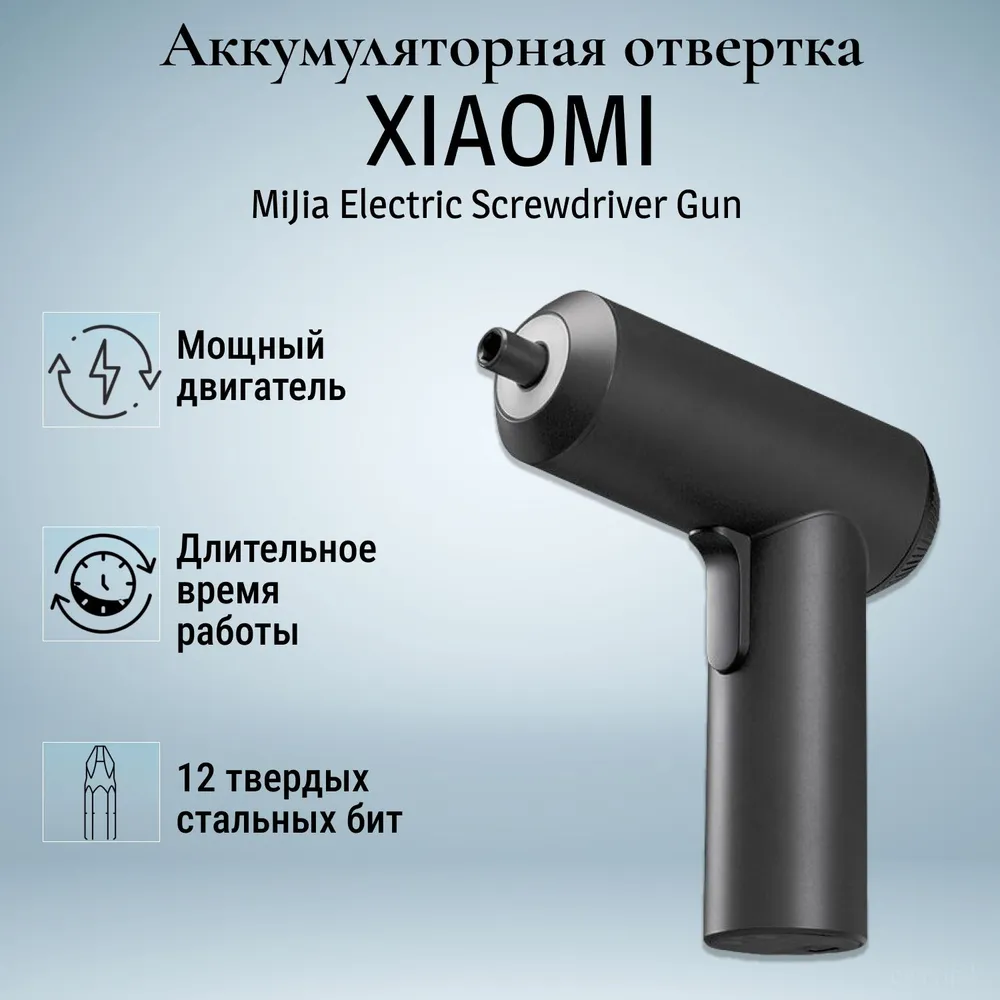 картинка Отвертка электрическая Xiaomi Mijia Electric Screwdriver Gun (MJDDLSD001QW) CN DZN4012CN от магазина КомпьютерЦентр