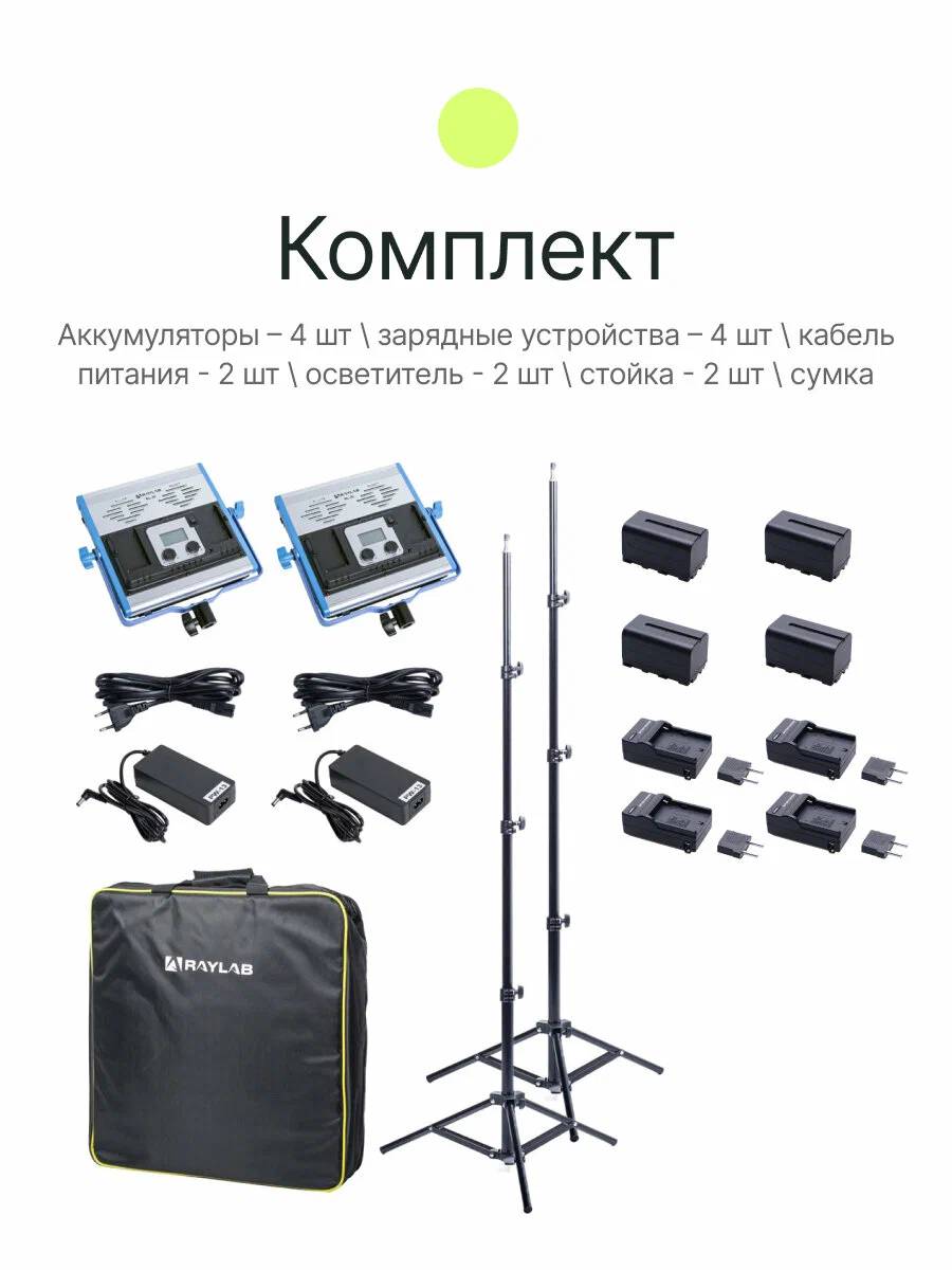 картинка Комплект постоянного света светодиодный RAYLAB RL-30 Adv 3200-6500K от магазина КомпьютерЦентр