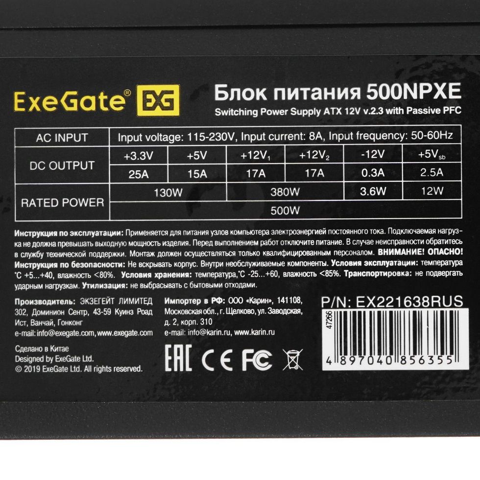 картинка Блок питания 500W Exegate 500NPXE (+PFC) (EX221638RUS), ATX, black от магазина КомпьютерЦентр