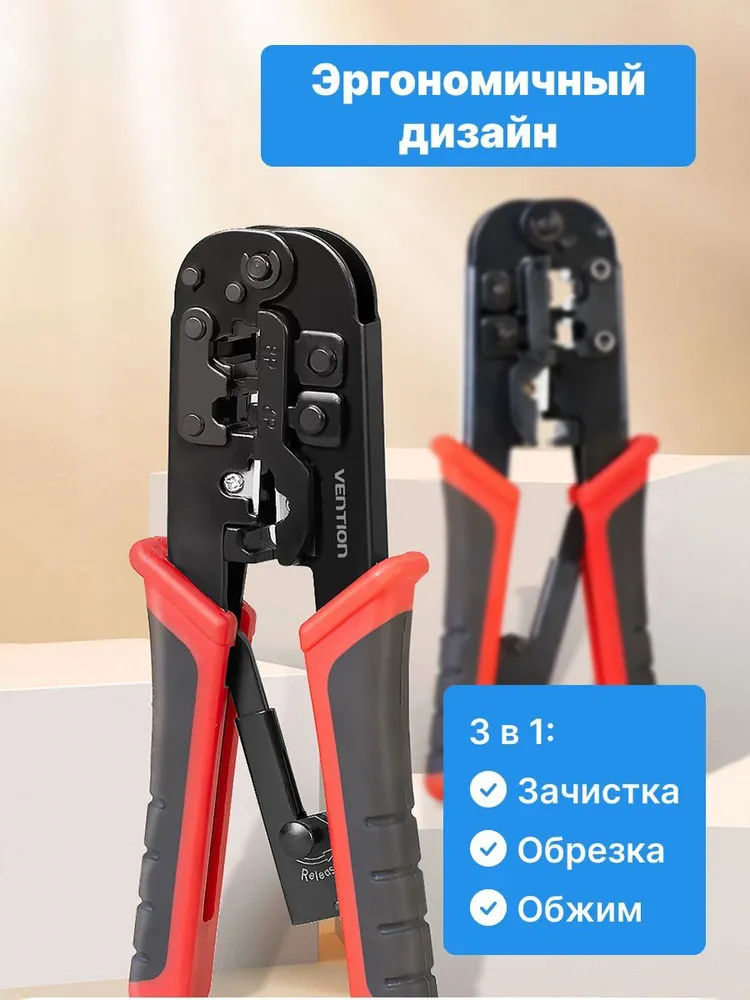 картинка Инструмент обжимной Vention для витой пары с фиксатором RJ45/ RJ12/ RJ14/ RJ11 (8p8c,6p6c,6p4c,6p2c) (KEAB0) от магазина КомпьютерЦентр