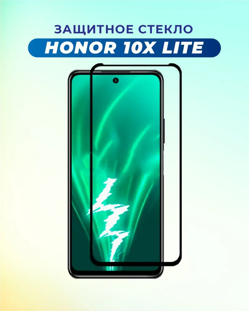 картинка Защитное стекло для Huawei Honor 10x lite/ Honor 10 x lite/ P Smart 2021 от магазина КомпьютерЦентр