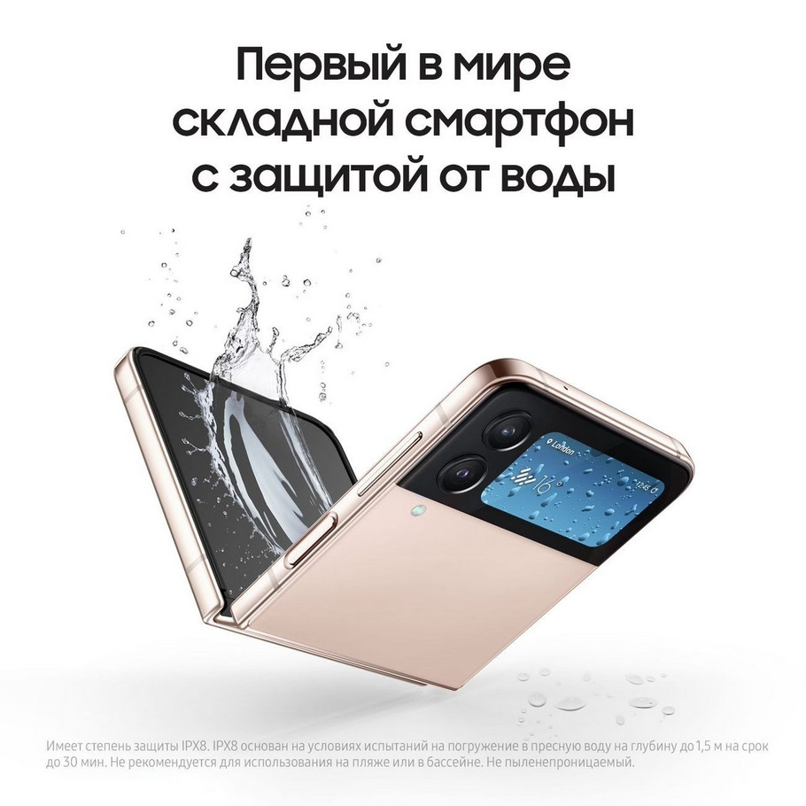 картинка Смартфон Samsung Galaxy Z Flip 4 Pink-Gold 6.7'' 8Gb / 256Gb от магазина КомпьютерЦентр