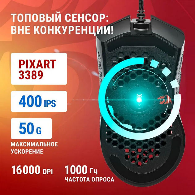 картинка Мышка Redragon Storm Elite RGB Gaimer (77853) от магазина КомпьютерЦентр