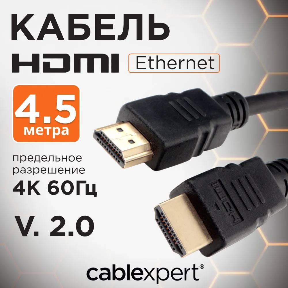 картинка Кабель HDMI Cablexpert CCF2-HDMI4-15, 4.5м, v2.0, 19M/ 19M, черный от магазина КомпьютерЦентр