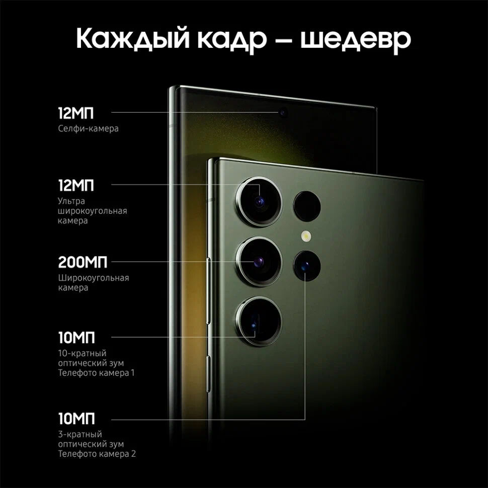 картинка Смартфон Samsung Galaxy S23 Ultra Black 6.8'' 12Gb / 256Gb (SM-S918B/ DS) от магазина КомпьютерЦентр