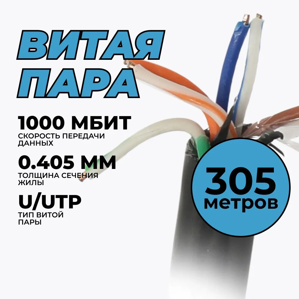 картинка Кабель UTP ExeGate (EX281819RUS) 4 пары кат.5e CCA, 24AWG, внешн., без троса, бухта 305м, черн., PE от магазина КомпьютерЦентр