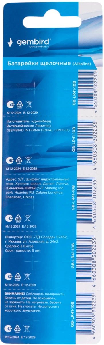 картинка Батарейки щелочные/ алкалиновые Gembird Gb-LR41-10B, тип LR41(AG3), 10шт, блистер от магазина КомпьютерЦентр