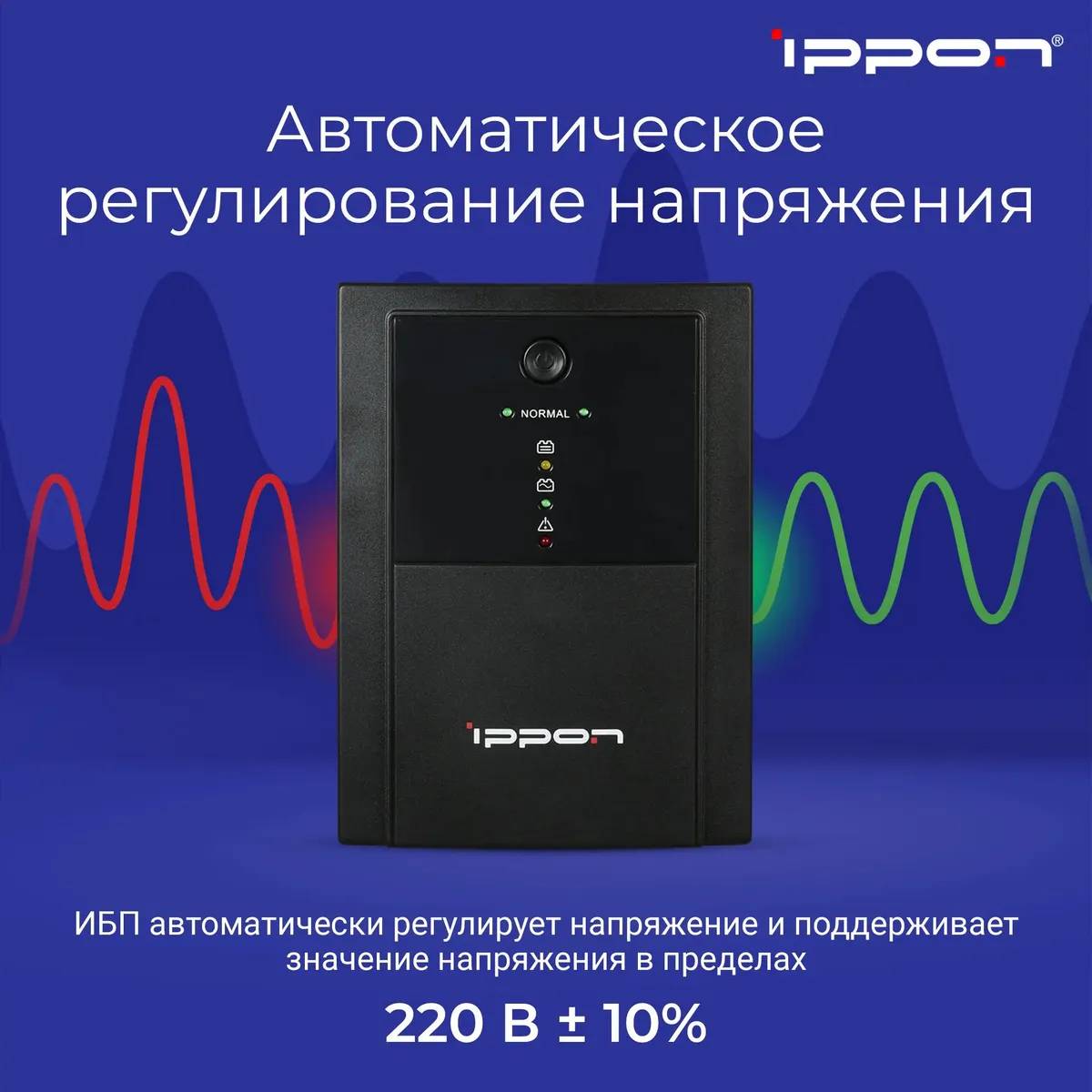 картинка ИБП Ippon Back Basic 2200 Euro 1320Вт 2200BA Black (1108028) от магазина КомпьютерЦентр