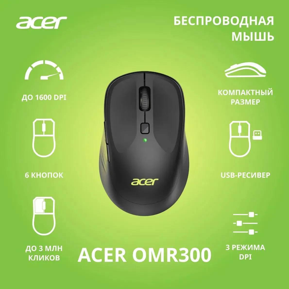 картинка Мышка Acer OMR300, беспроводная, черный (zl.mcecc.01r) от магазина КомпьютерЦентр
