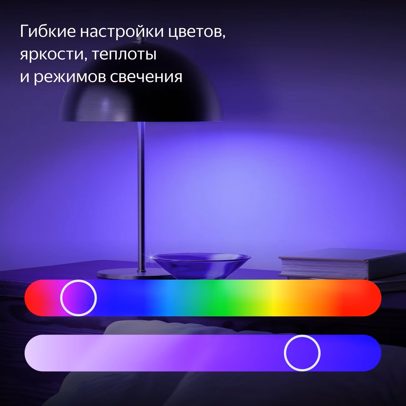 картинка Умная лампочка Яндекс YNDX-00553, RGB, E27, 11 Вт от магазина КомпьютерЦентр