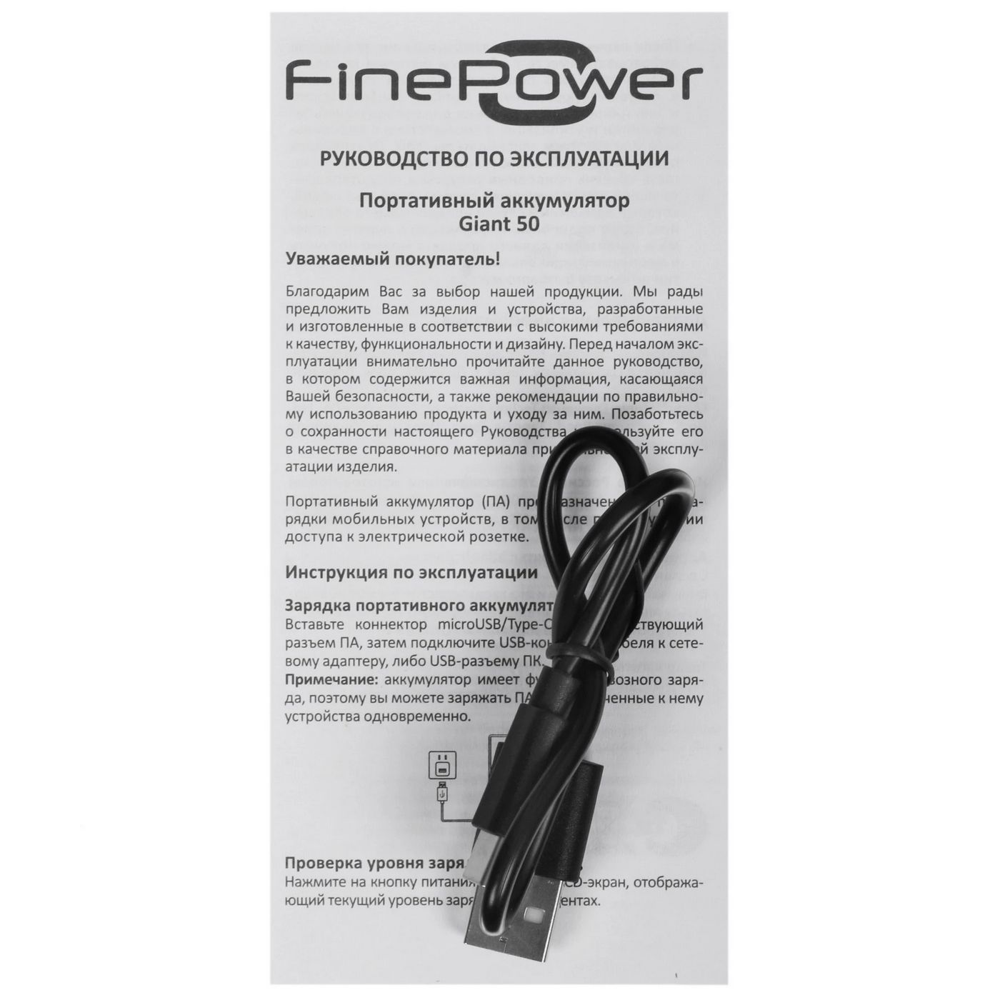 картинка Внешний аккумулятор FinePower Giant 50, 50 000 mAh 22,5W, USB(out), microUSB(in), USB-C(in/ out), Li-pol, пластик, черный от магазина КомпьютерЦентр