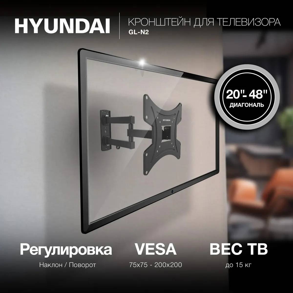 картинка Крепление Hyundai GL-N2 черный 20''-48'' макс.15кг настенный поворотно-выдвижной и накл HMA48FS315BK72 от магазина КомпьютерЦентр