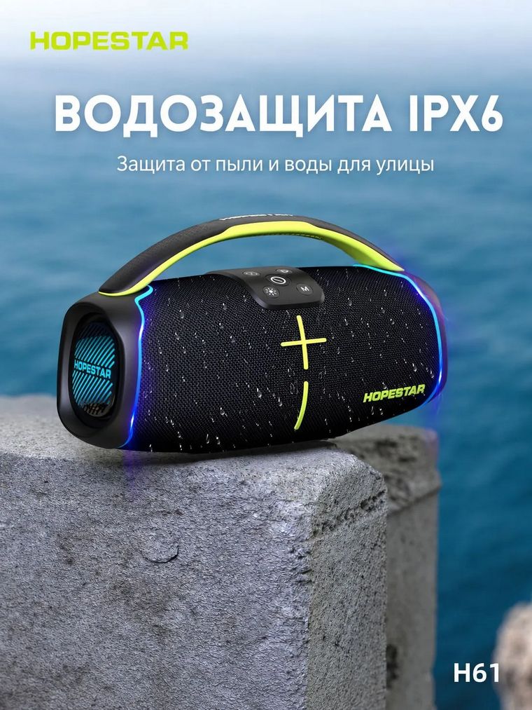 картинка Колонки HOPESTAR H61 (50w) Black от магазина КомпьютерЦентр