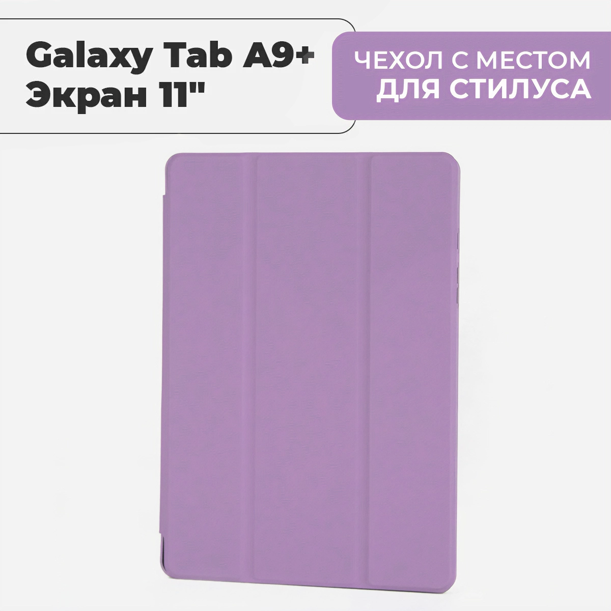картинка Чехол Smart Cover with Pen Samsung Galaxy Tab A9 Plus 11'' (SM-X210/  SM-X215/  SM-216) Glycine от магазина КомпьютерЦентр