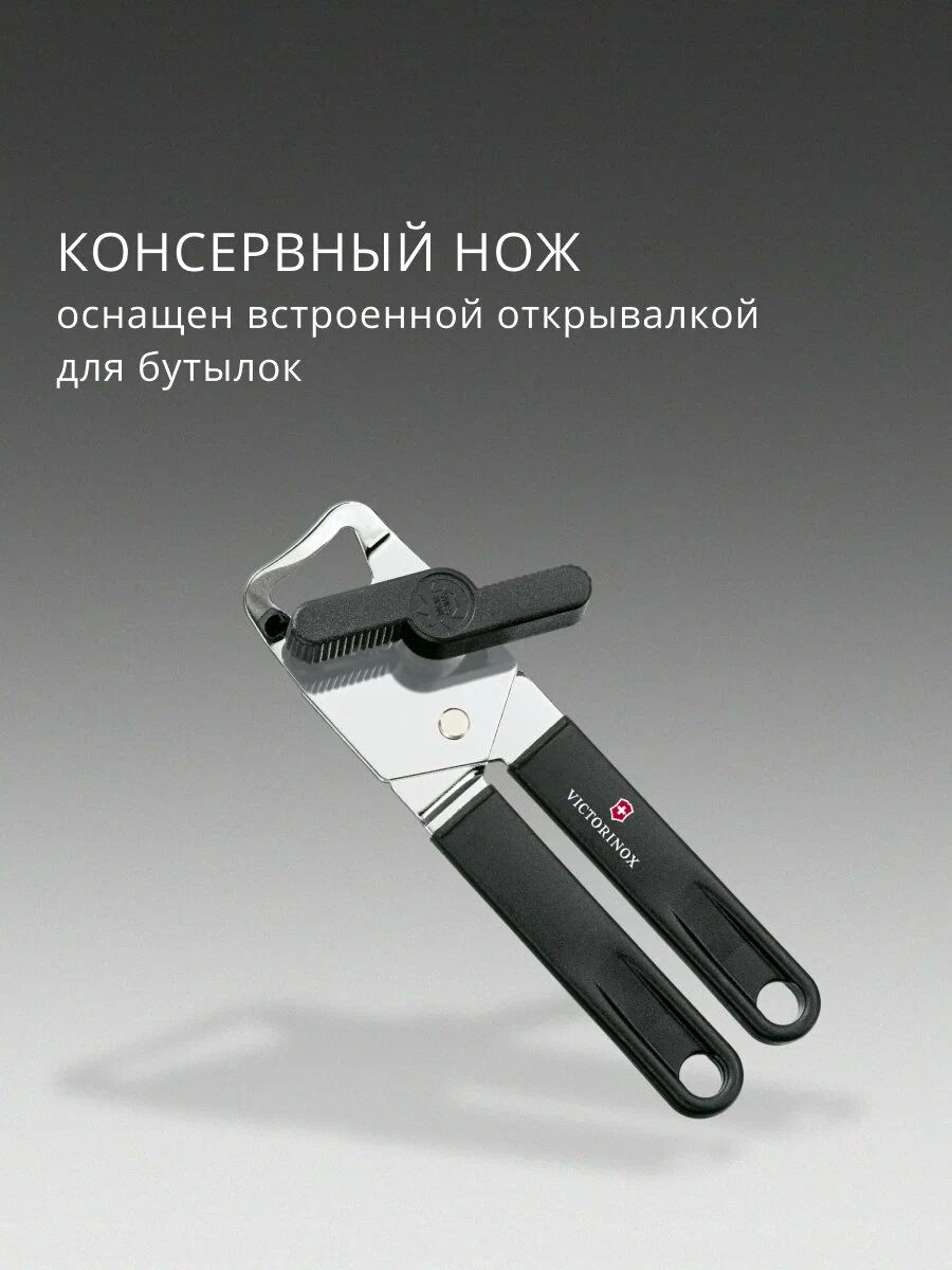 картинка Открывалка Victorinox Utensils черный европодвес (7.6857.3) от магазина КомпьютерЦентр