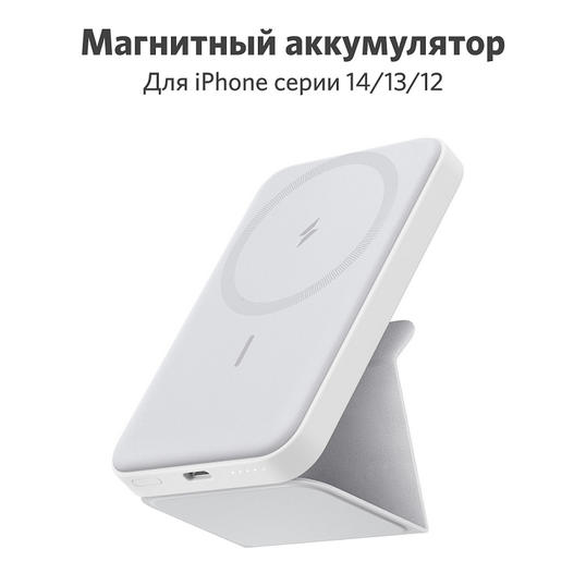 картинка Внешний аккумулятор Anker Power Core Mag-Go 5000mAh A1611 White от магазина КомпьютерЦентр