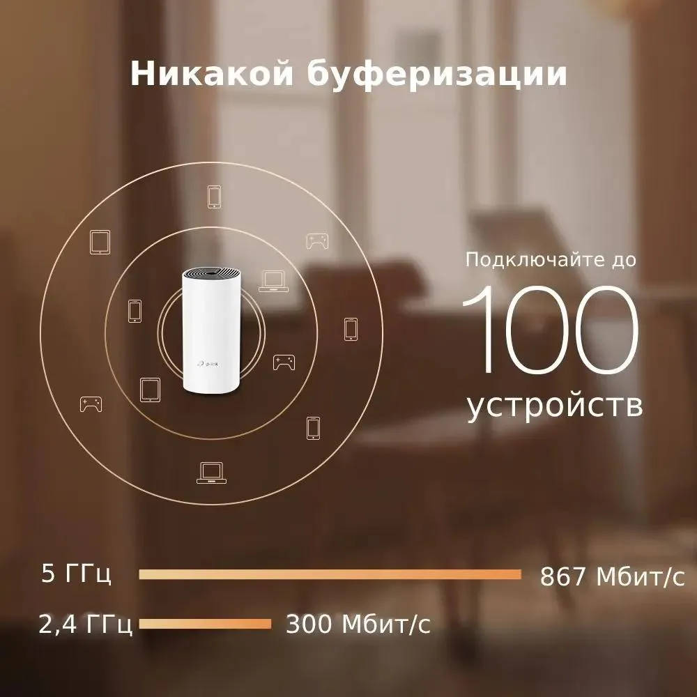 картинка Маршрутизатор TP-Link Deco E4 (DECO E4(2-PACK)) Домашняя Mesh Wi-Fi система от магазина КомпьютерЦентр