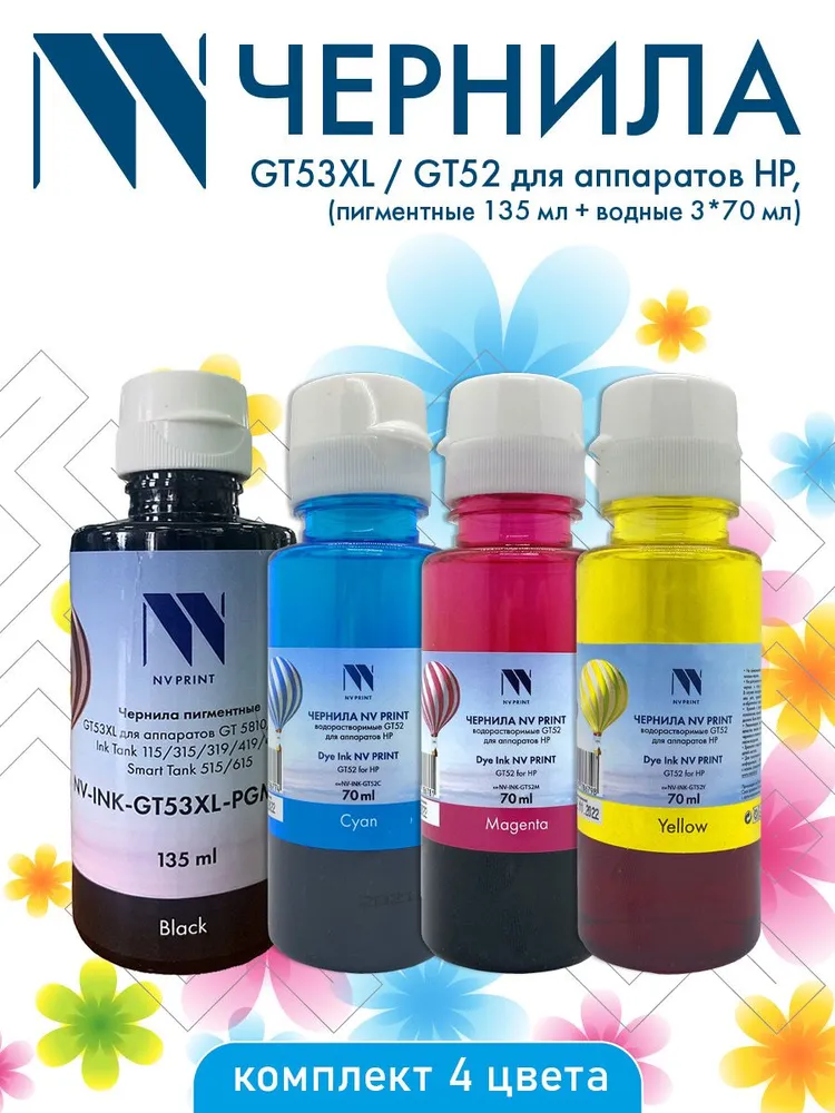 картинка Чернила NV PRINT GT53XL /  GT52, комплект 4 цвета (пигментные 135 мл + водные 3*70 мл) (NV-INK-GT53/ 52-4) от магазина КомпьютерЦентр