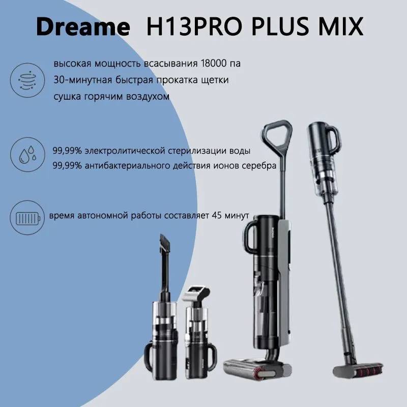 картинка Пылесос для влажной и сухой уборки Dreame H13 Pro Plus Mix от магазина КомпьютерЦентр
