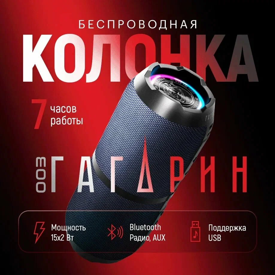 картинка Колонка порт. Ural Гагарин ГР-003, серый, 30W (УРАЛ ГР-003 СЕРЫЙ) от магазина КомпьютерЦентр