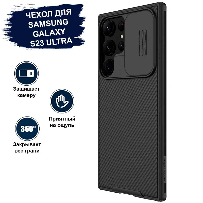 картинка Чехол-накладка Nillkin CamShield Pro Case c защитной шторкой для SAMSUNG Galaxy S23 Ultra, черный от магазина КомпьютерЦентр
