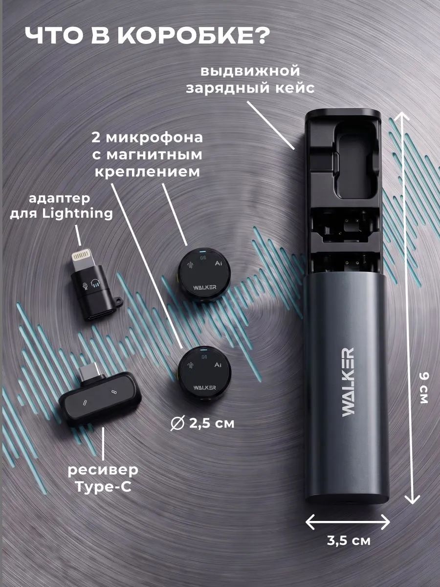 картинка Беспроводной петличный микрофон WALKER WRM-65 (bluetooth микрофон - 2 шт; Ресивер Type-C - 1шт; Адаптер lightning - 1 шт; зарядный кейс - 1 шт ) от магазина КомпьютерЦентр
