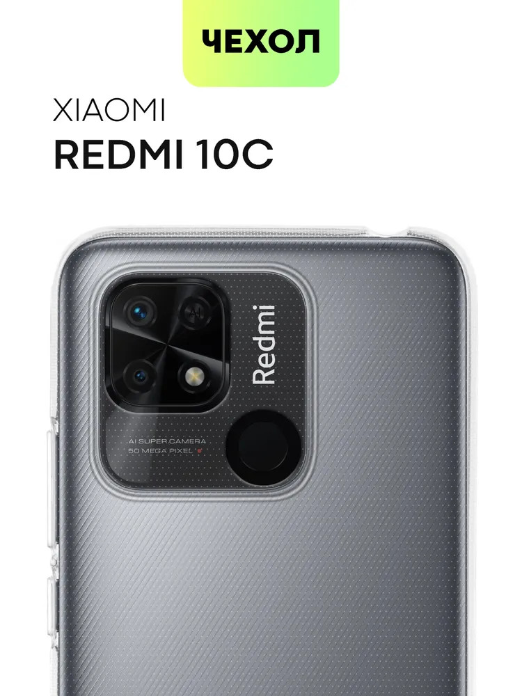картинка Чехол-накладка BROSCORP для Xiaomi Redmi 10C, прозрачный от магазина КомпьютерЦентр