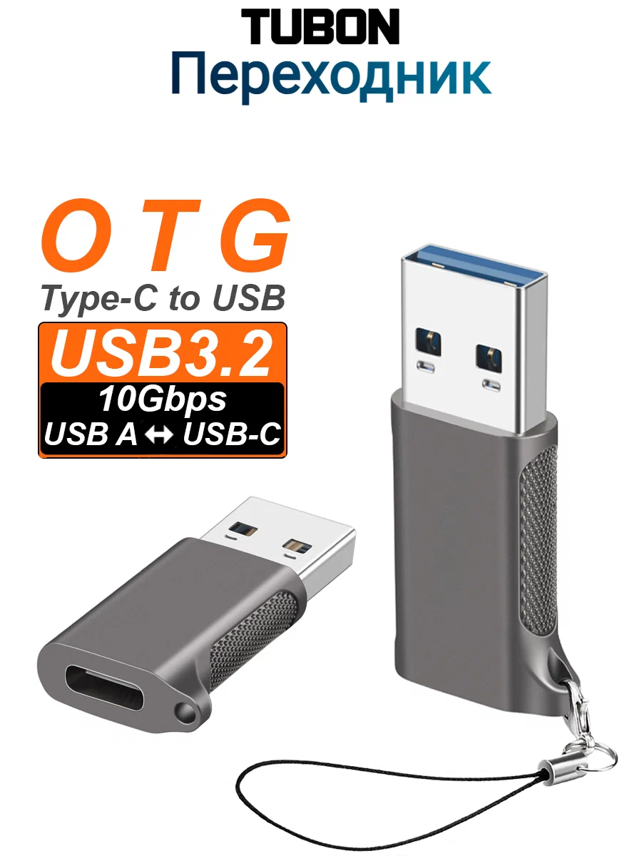 картинка Переходник адаптер OTG TUBON USB3.2 USB - Type-C 10Gbps 60W AUS03 Серый от магазина КомпьютерЦентр
