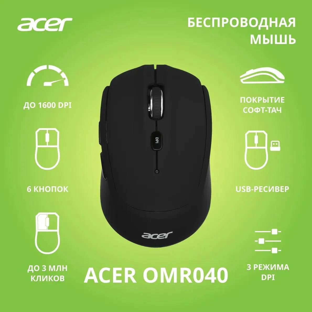 картинка Мышка Acer OMR040, оптическая, беспроводная, USB, черный (zl.mceee.00a) от магазина КомпьютерЦентр