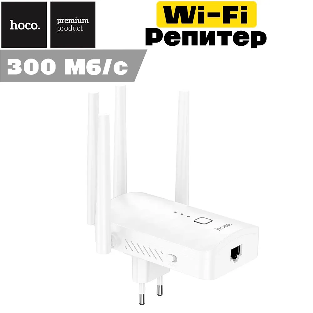 картинка Усилитель Hoco HI35 WiFi4 repeater white от магазина КомпьютерЦентр