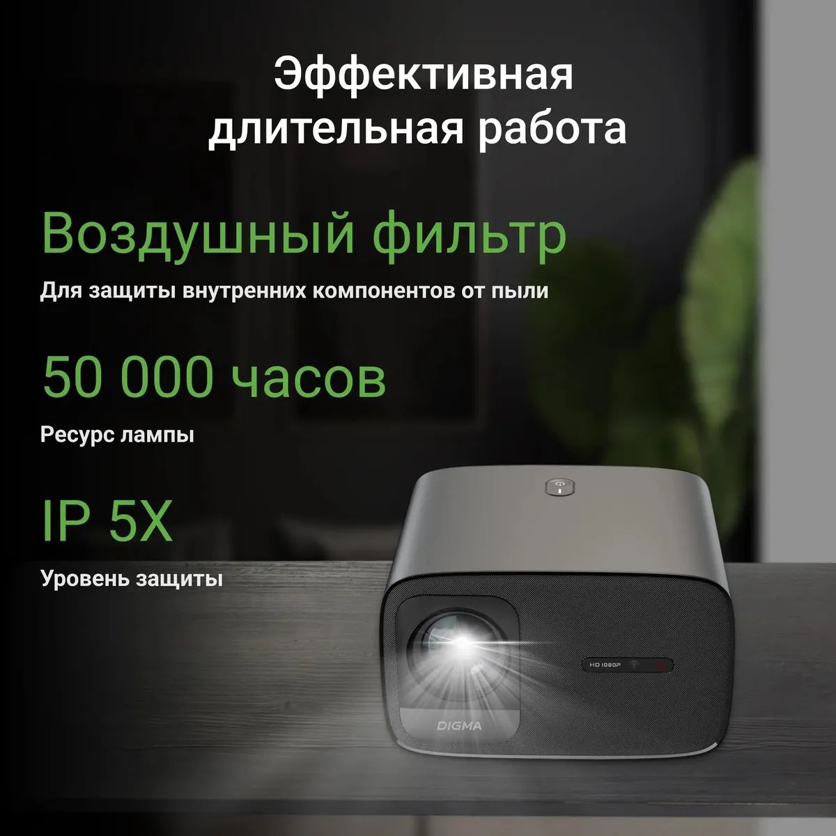картинка Проектор Digma DP-FHD450A LCD 8000Lm LS 600Lm ANSI 3000:1 (50000час) 2xUSB typeA 2xHDMI 3.2кг от магазина КомпьютерЦентр
