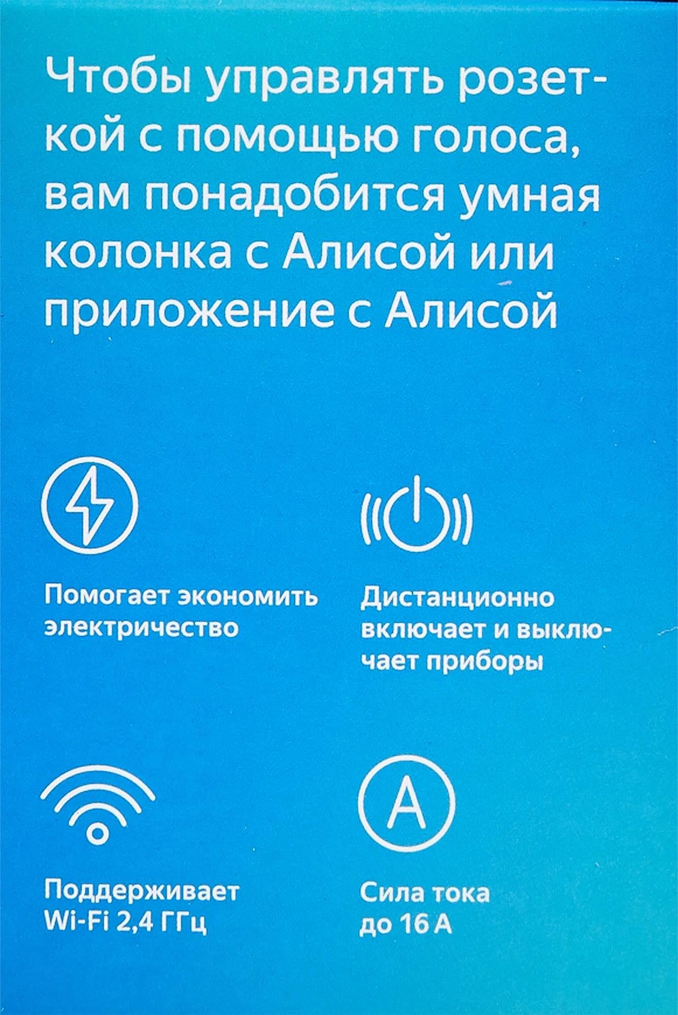 картинка Умная розетка Алиса Яндекс Wi-Fi YNDX-0007W от магазина КомпьютерЦентр