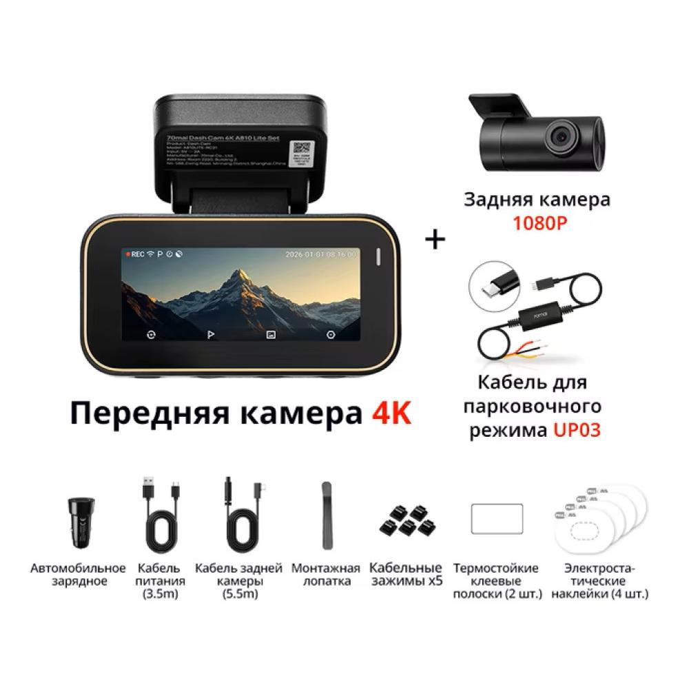 картинка Видеорегистратор 70Mai A810-2 Lite 4K, 2 камеры от магазина КомпьютерЦентр
