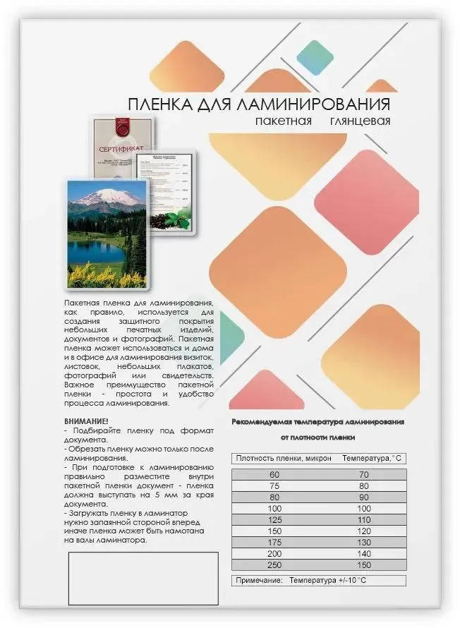 картинка Пленка для ламинирования Heleos (LPA4-80) 80мкм A4 (100шт) глянцевая 216x303мм от магазина КомпьютерЦентр