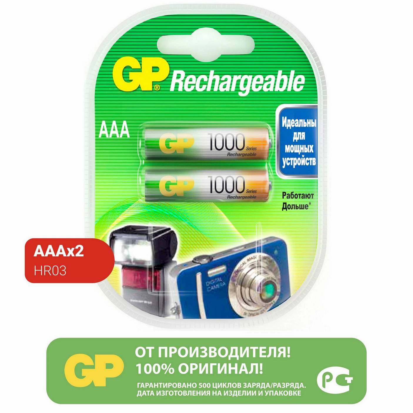 картинка Аккумулятор GP Rechargable NiMH 100AAAHC AAA 1000мА-ч (2шт) (100AAAHC-CR2) от магазина КомпьютерЦентр