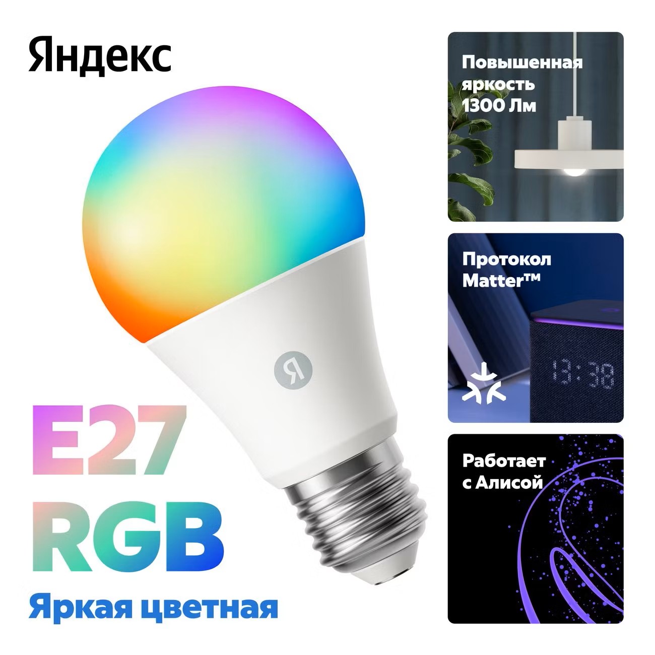 картинка Умная лампочка Яндекс YNDX-00553, RGB, E27, 11 Вт от магазина КомпьютерЦентр