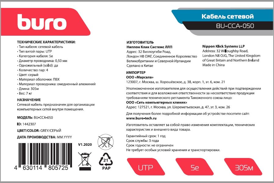 картинка Кабель UTP Buro 0.50MM CCA solid 4 пары (305м) Gray (BU-CCA-050) 1442307 от магазина КомпьютерЦентр