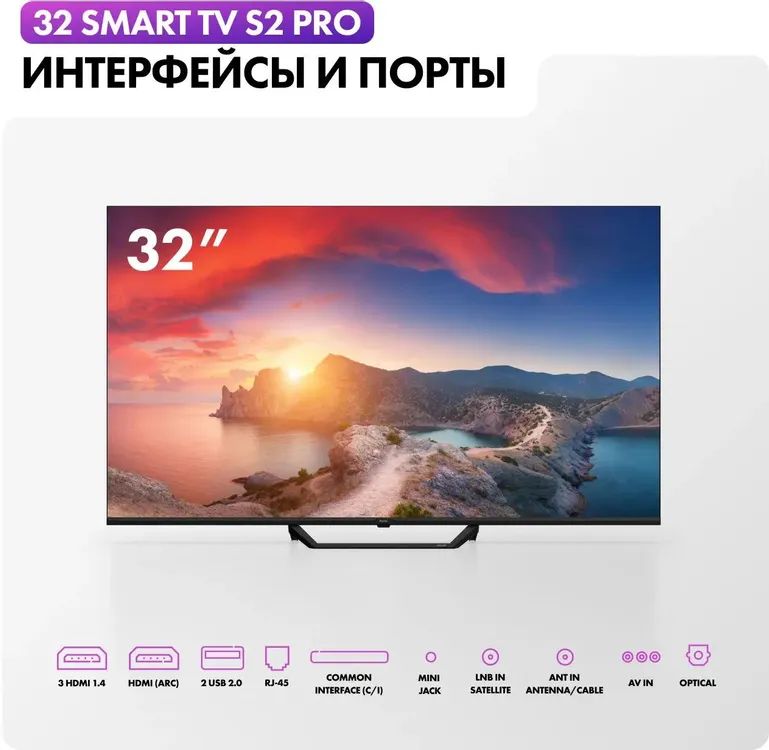 картинка Телевизор Haier 32'' Smart TV S2 Pro LED FHD 60Hz WiFi/  BT Android TV от магазина КомпьютерЦентр