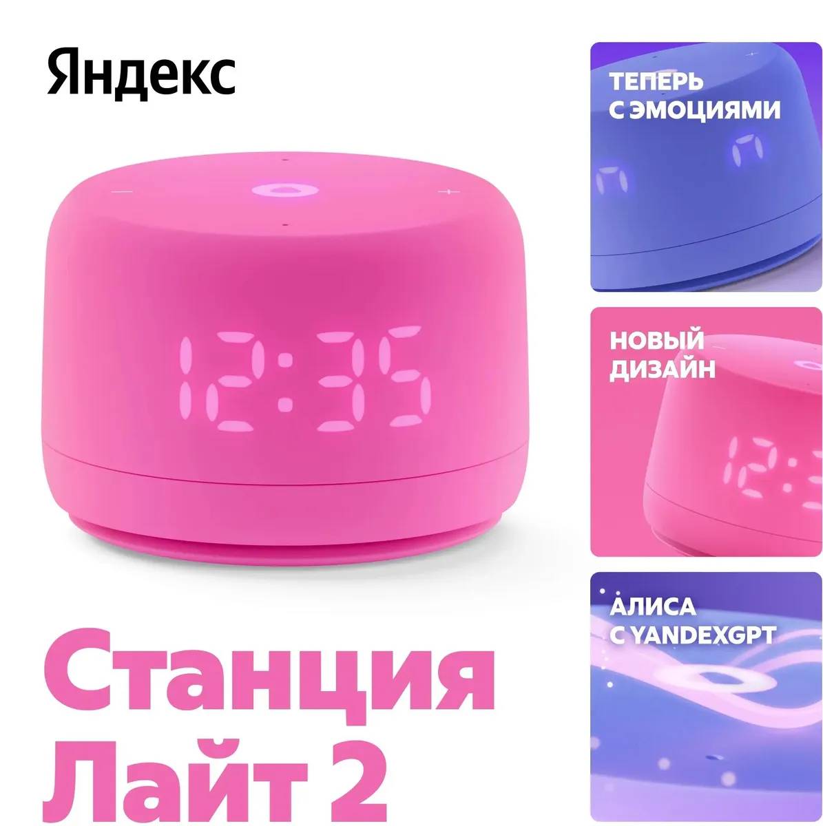 картинка Умная колонка Яндекс Станция Лайт 2 [Алиса, Bluetooth, Wi-Fi, Питание 220В, цвет розовый] (YNDX-00026ЗPNK) от магазина КомпьютерЦентр