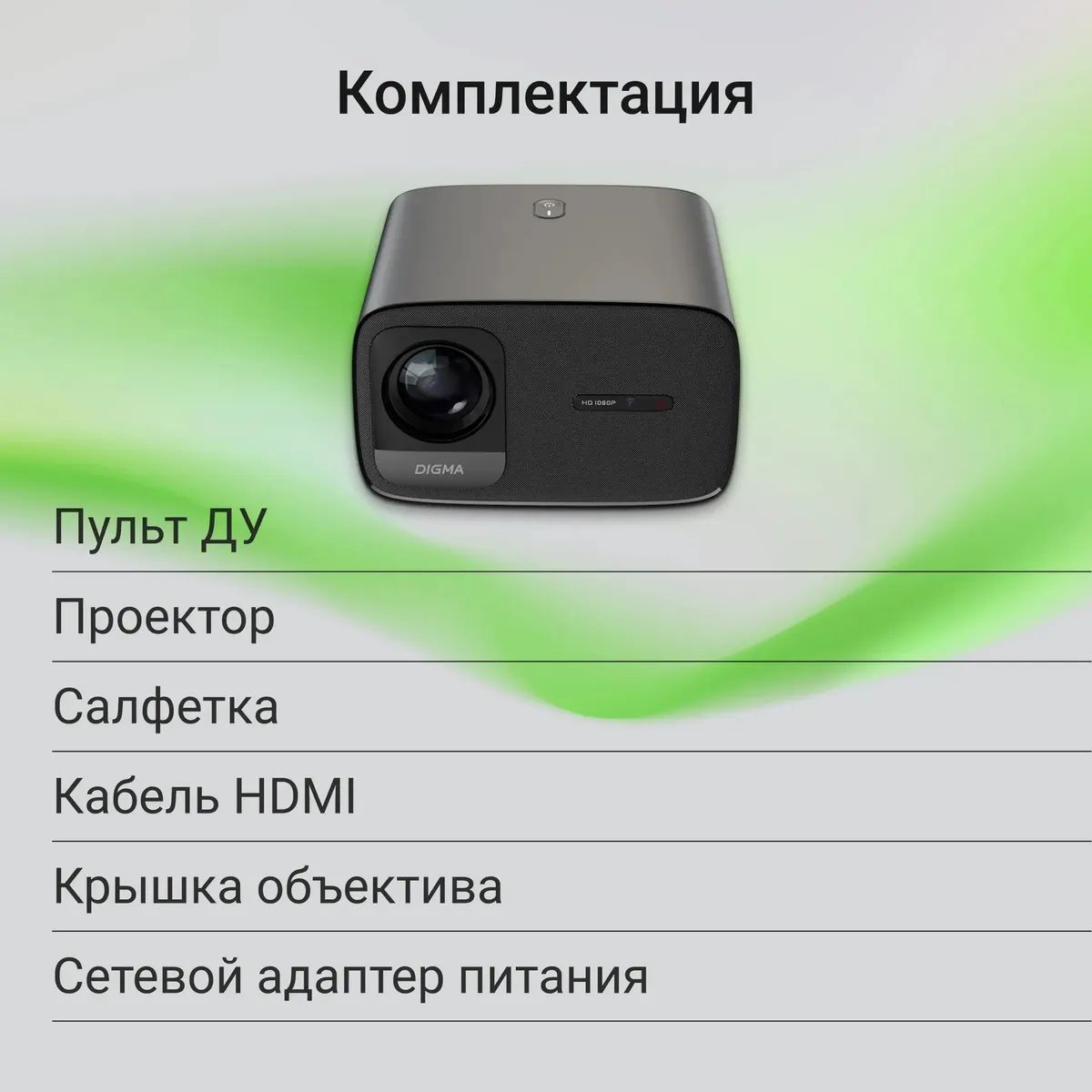 картинка Проектор Digma DP-FHD450A LCD 8000Lm LS 600Lm ANSI 3000:1 (50000час) 2xUSB typeA 2xHDMI 3.2кг от магазина КомпьютерЦентр