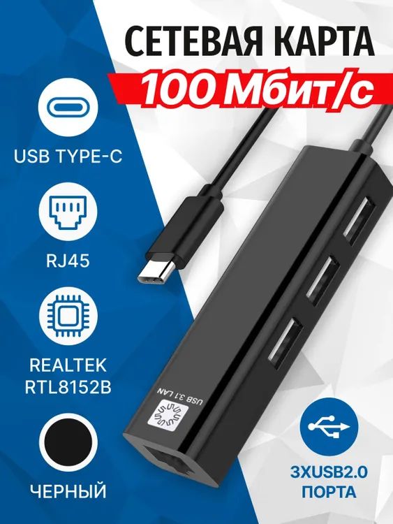 картинка Сетевая карта 5bites UA3C-45-09BK Type-C /  3*USB2.0 /  RJ45 100MB /  BLACK от магазина КомпьютерЦентр