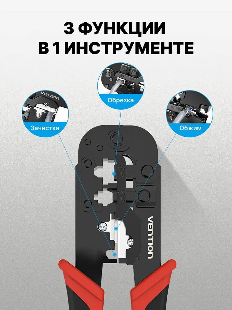 картинка Инструмент обжимной Vention для витой пары RJ45/ RJ12/ RJ14/ RJ11 (8p8c,6p6c,6p4c,6p2c) (KEDB0) от магазина КомпьютерЦентр