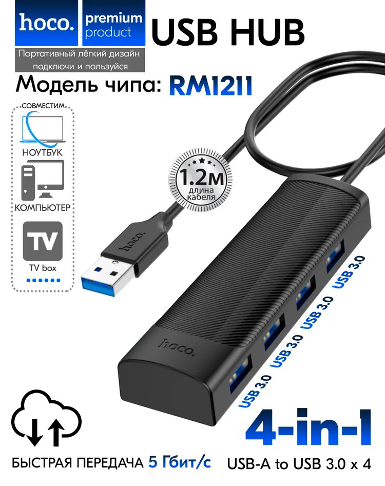 картинка HUB 4-port Hoco HB41, 4xUSB3.0, 1.2м, черный от магазина КомпьютерЦентр