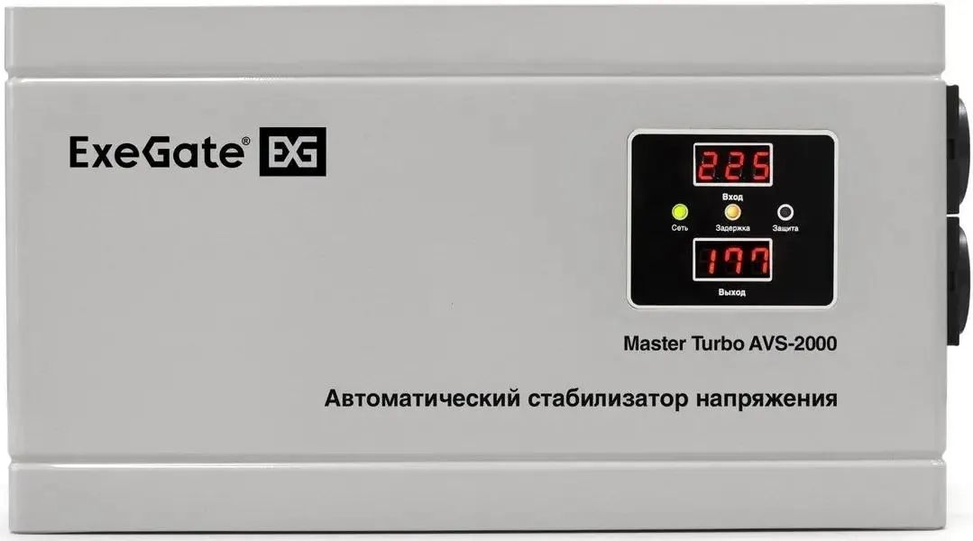 картинка Стабилизатор напряжения ExeGate Master Turbo AVS-2000 (EX291747RUS) 2000ВА, 100-265В, цифр. индикация вход/ вых. напр-я, 220В±8%, КПД 98%, 5 ур защ, задержка, усилен, метал.корпус, евророз от магазина КомпьютерЦентр